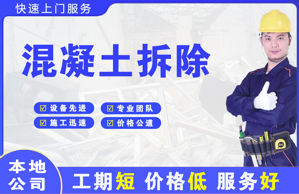 天峻混凝土拆除