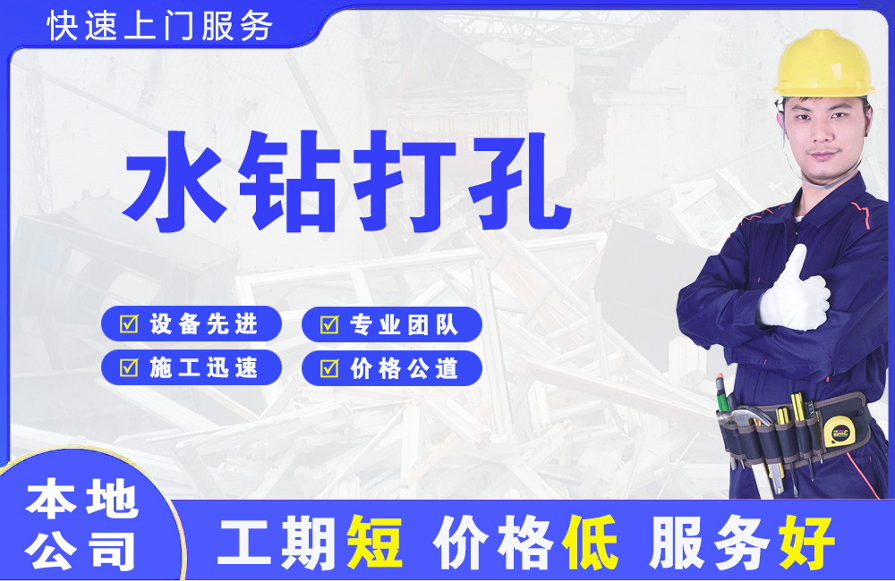 天峻水钻打孔