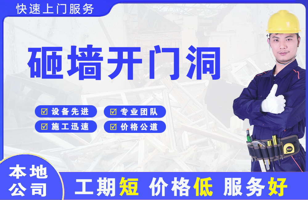 天峻砸墙开门洞